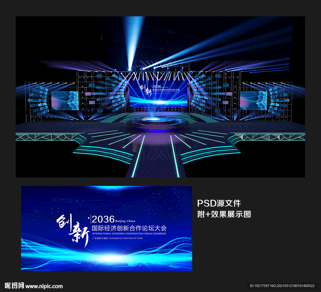 科技舞臺設(shè)計(jì)圖 廣告設(shè)計(jì)的視覺革命